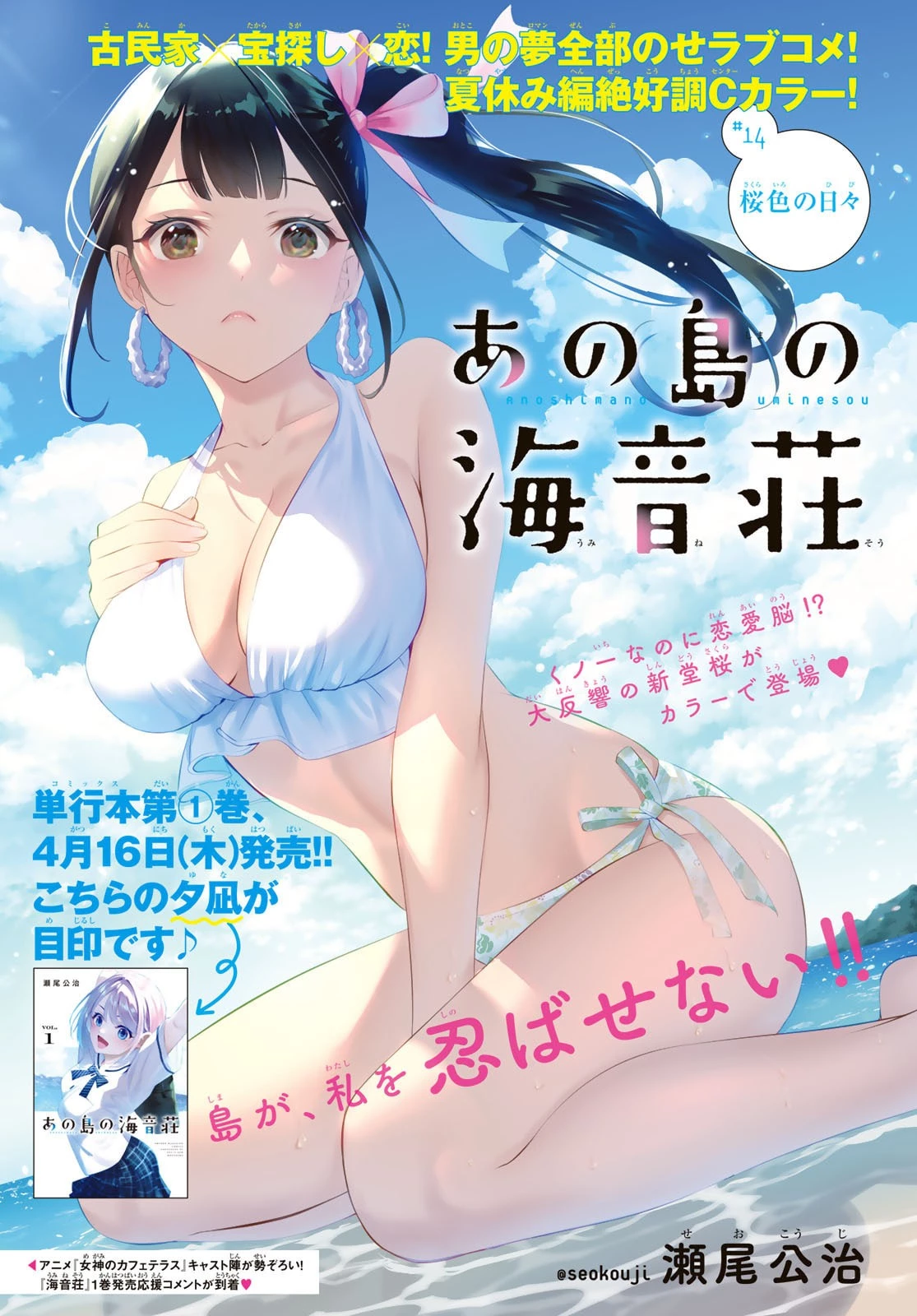 あの島の海音荘 第14話 - 1