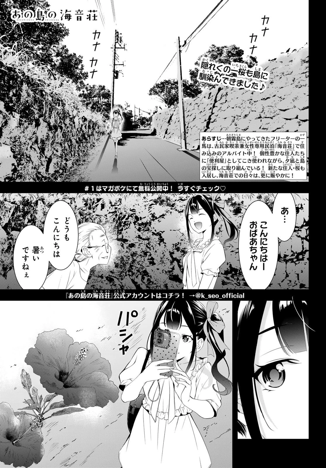 あの島の海音荘 第14話 - 2