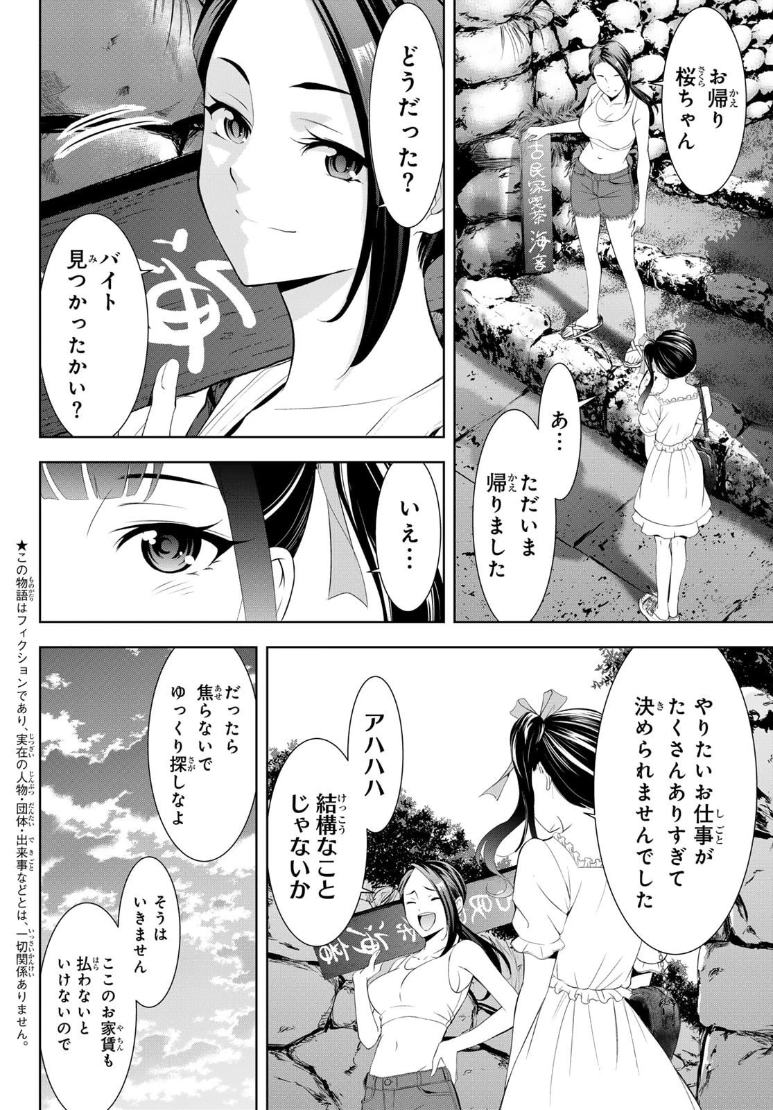 あの島の海音荘 第14話 - 3