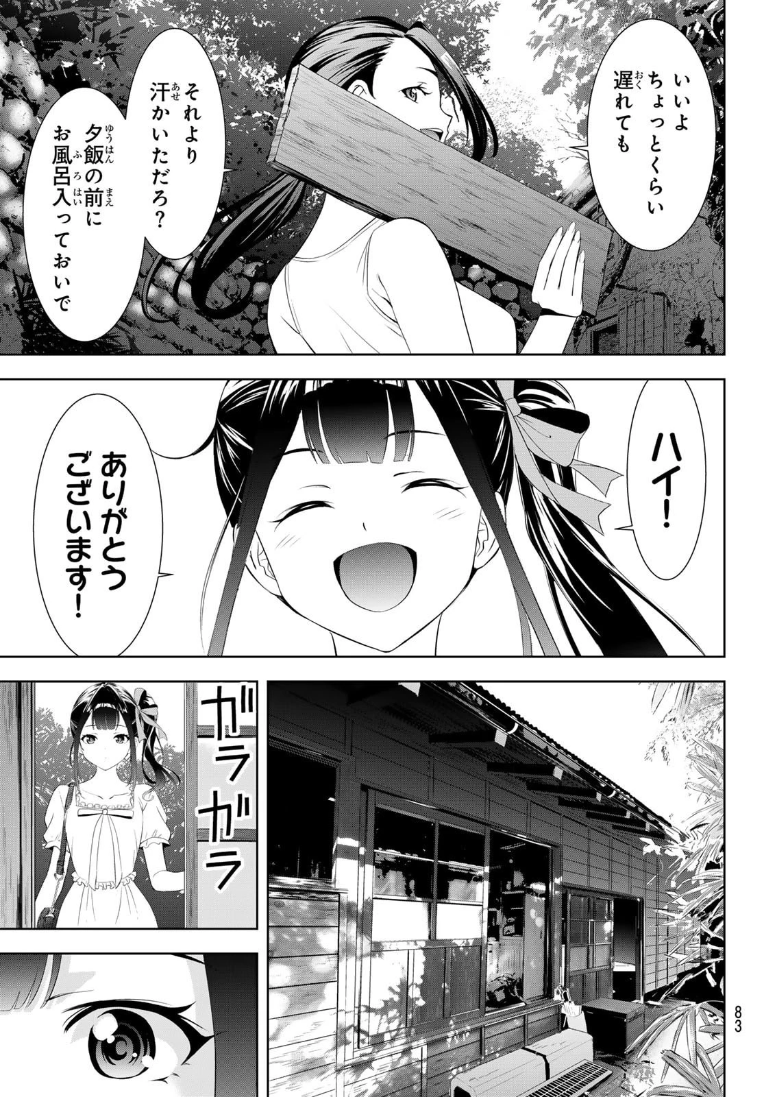 あの島の海音荘 第14話 - 4