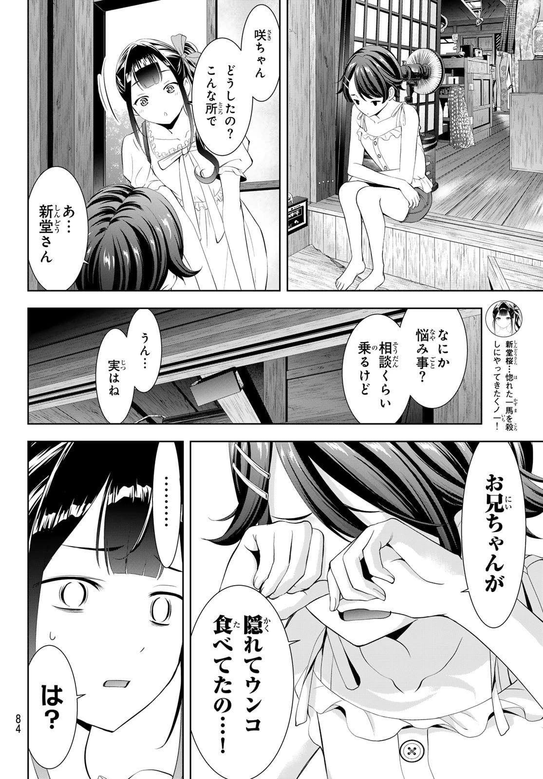 あの島の海音荘 第14話 - 5