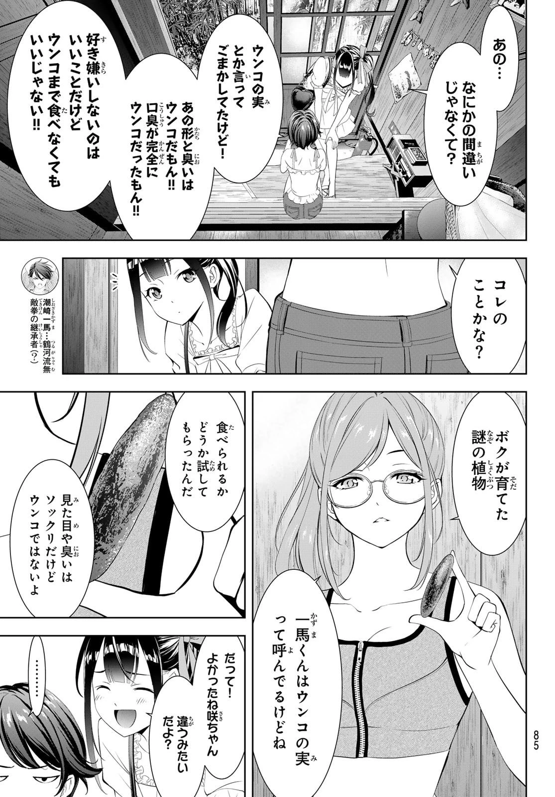 あの島の海音荘 第14話 - 6