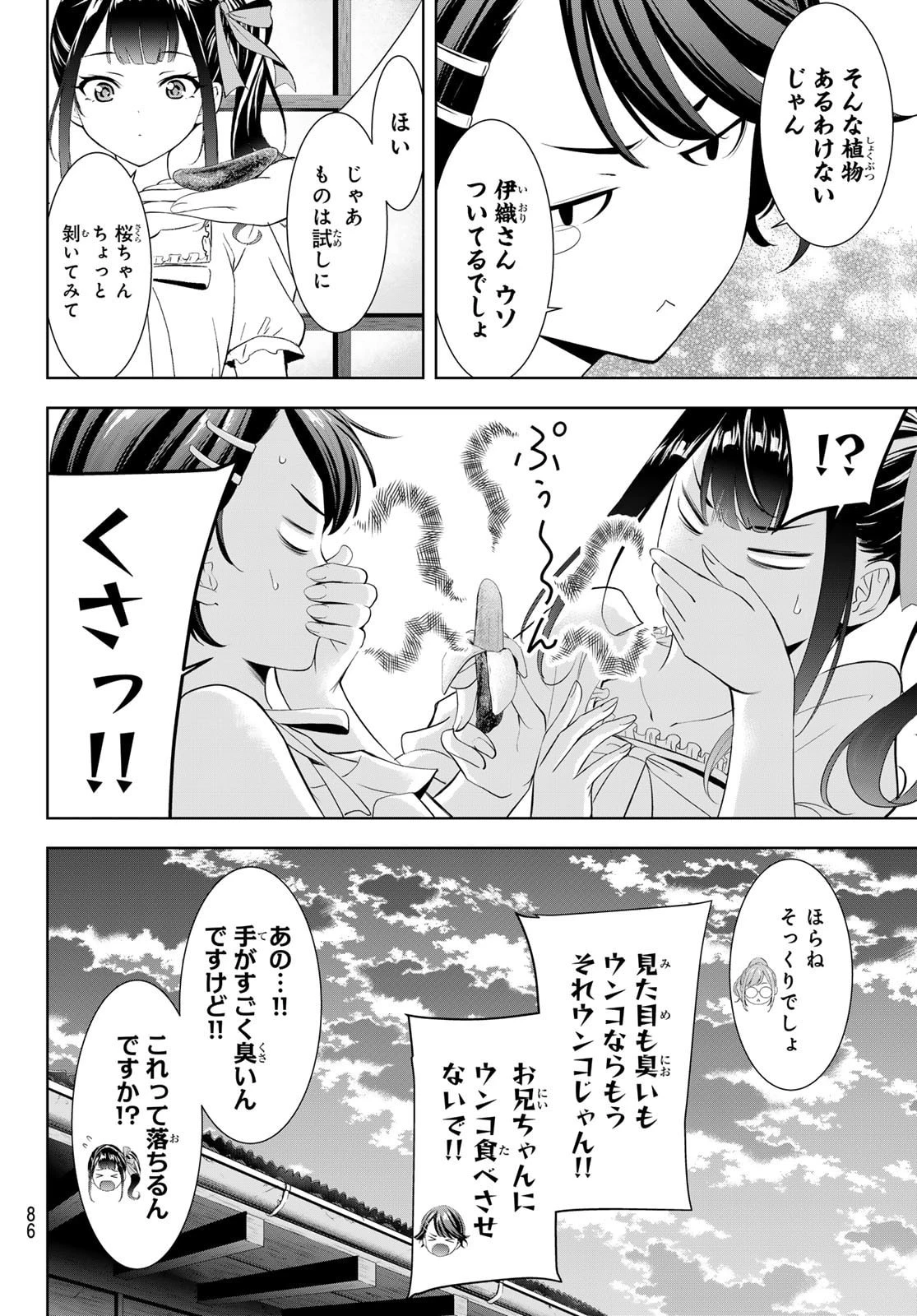 あの島の海音荘 第14話 - 7