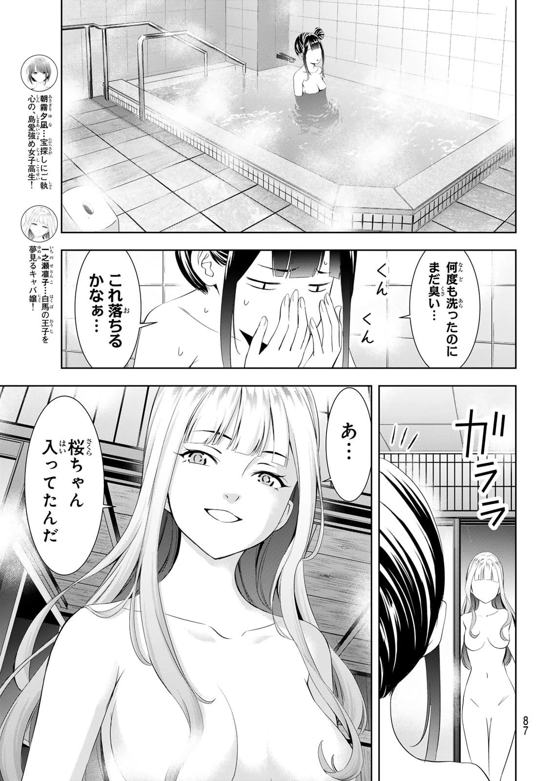 あの島の海音荘 第14話 - 8