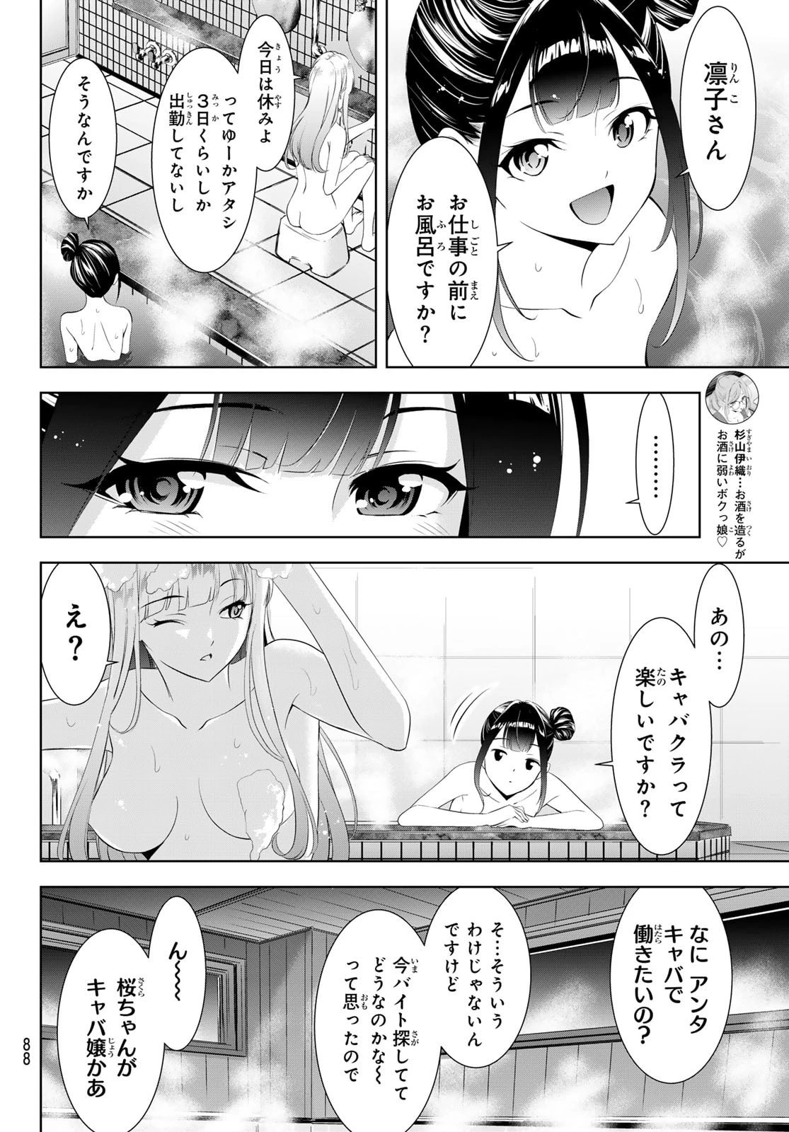 あの島の海音荘 第14話 - 9