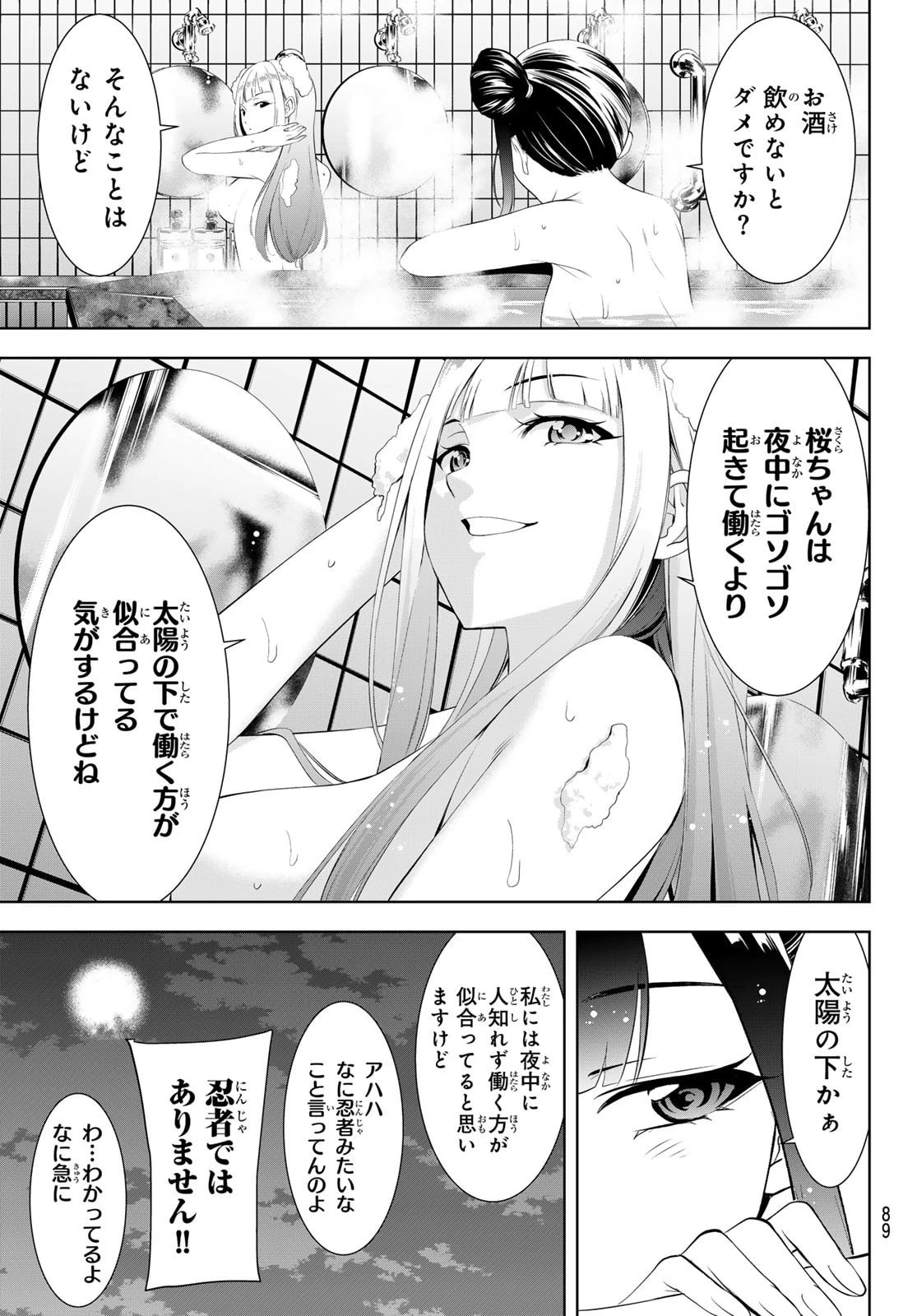 あの島の海音荘 第14話 - 10