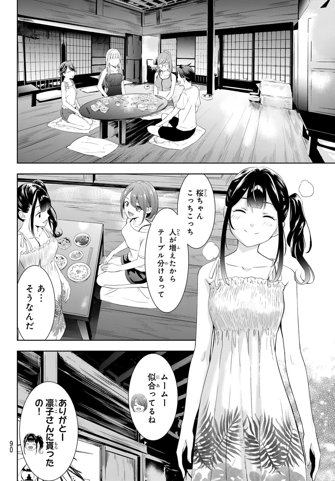 あの島の海音荘 第14話 - 11