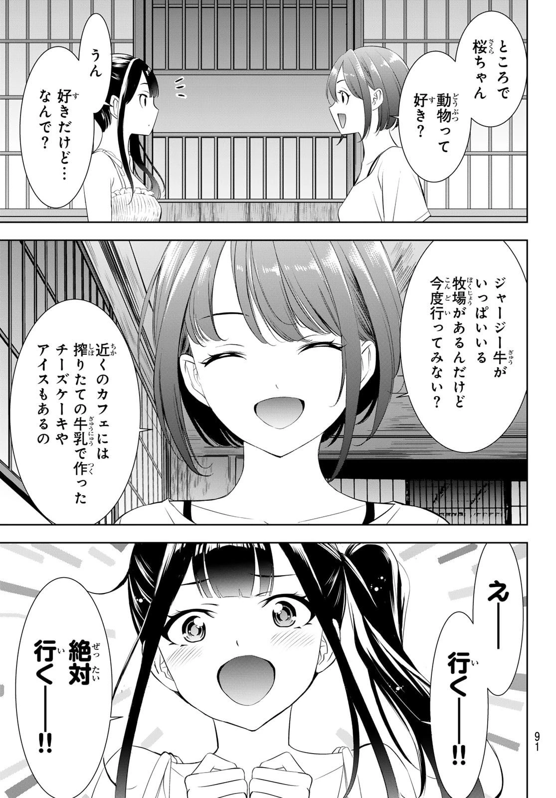 あの島の海音荘 第14話 - 12