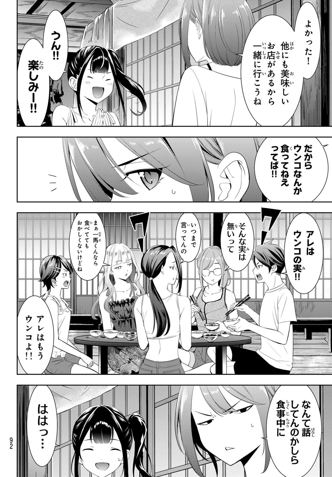 あの島の海音荘 第14話 - 13