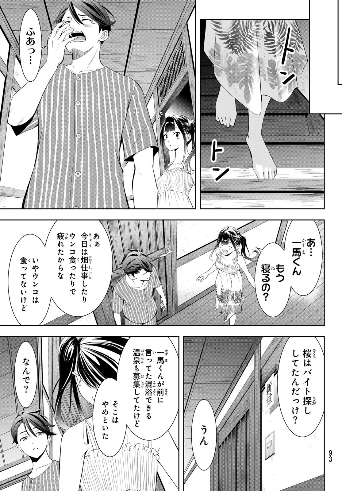 あの島の海音荘 第14話 - 14