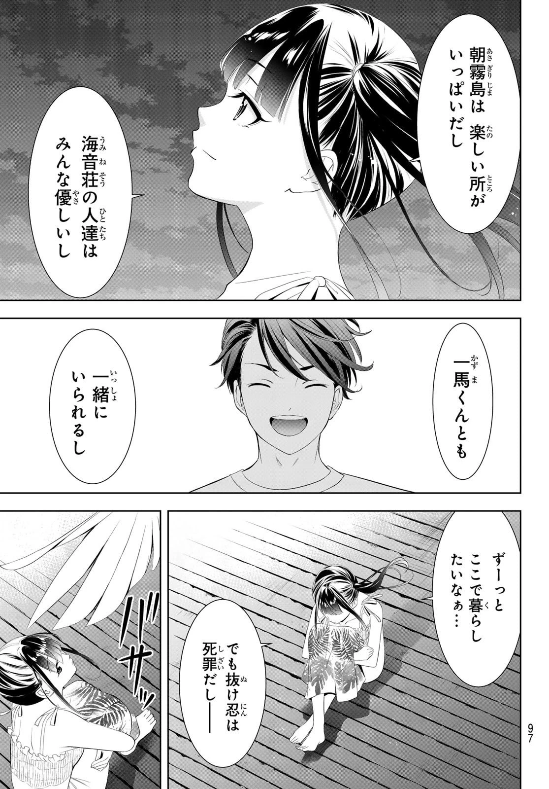 あの島の海音荘 第14話 - 18