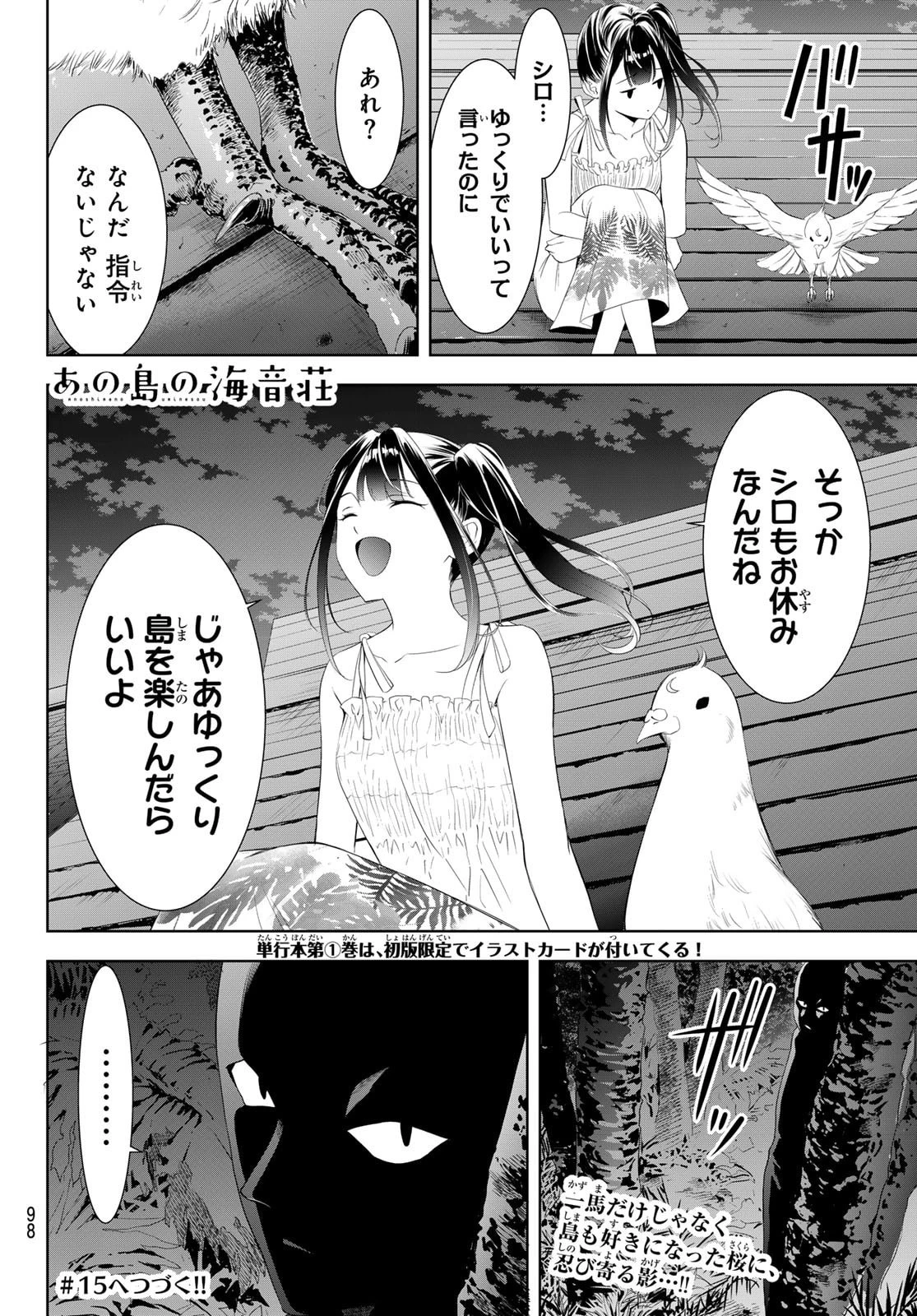 あの島の海音荘 第14話 - 19