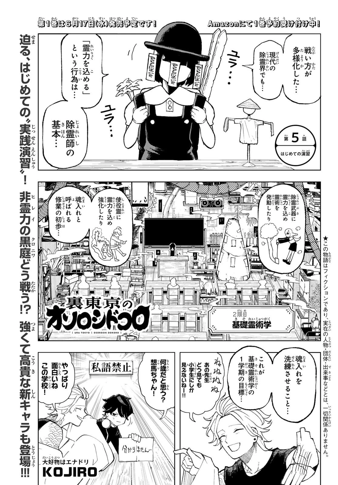 裏東京のオソロシドコロ 第5話 - 1