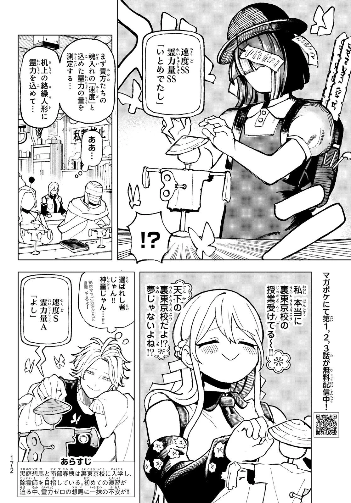 裏東京のオソロシドコロ 第5話 - 2