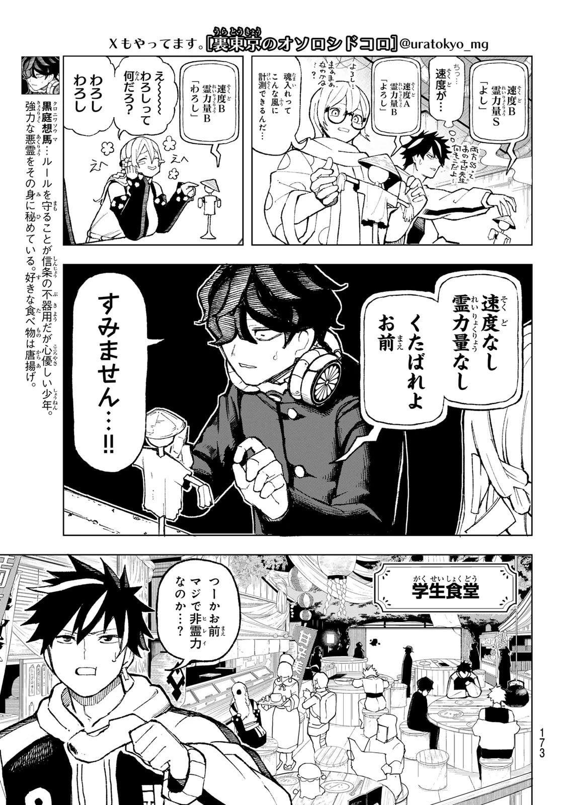 裏東京のオソロシドコロ 第5話 - 3