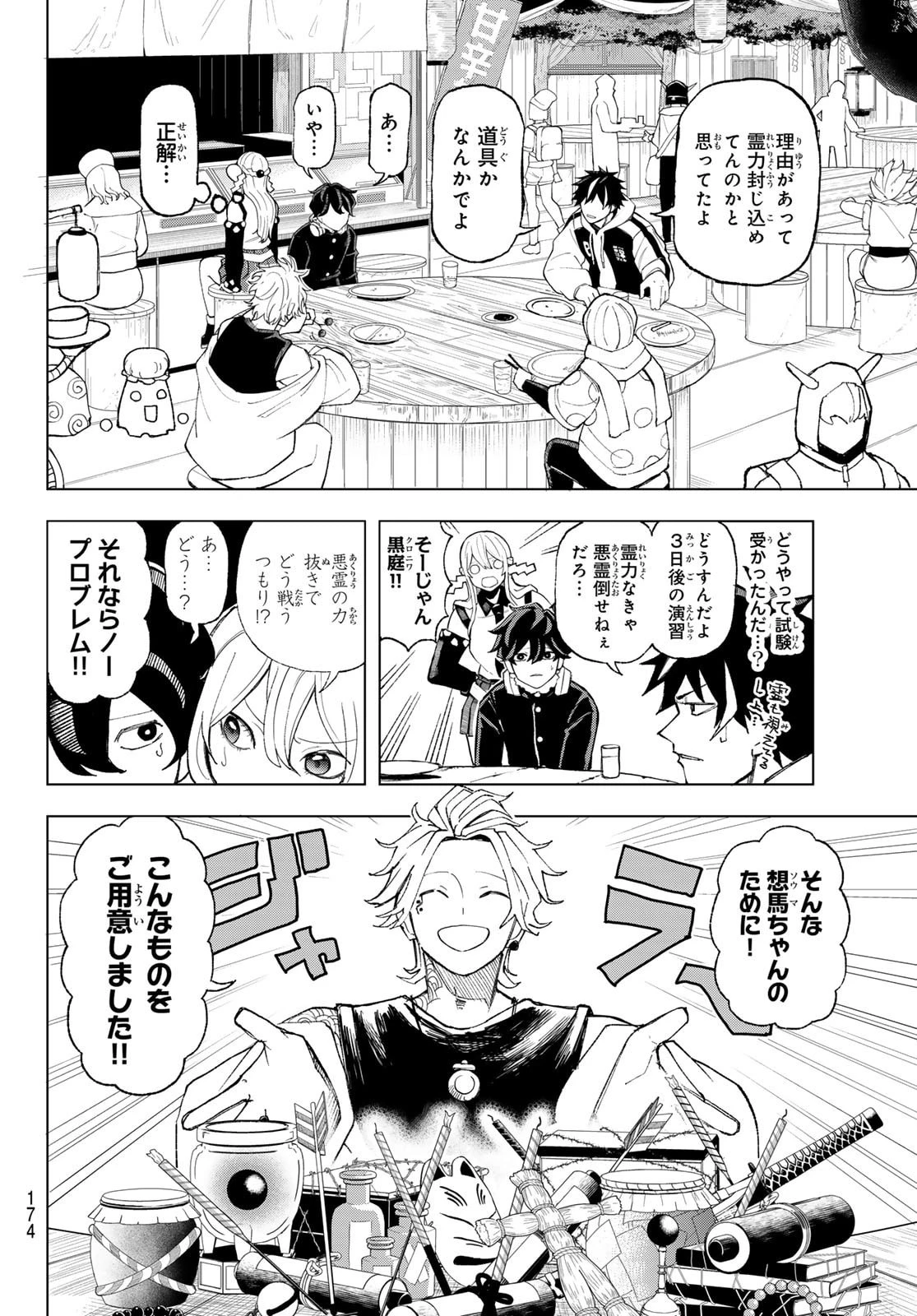 裏東京のオソロシドコロ 第5話 - 4