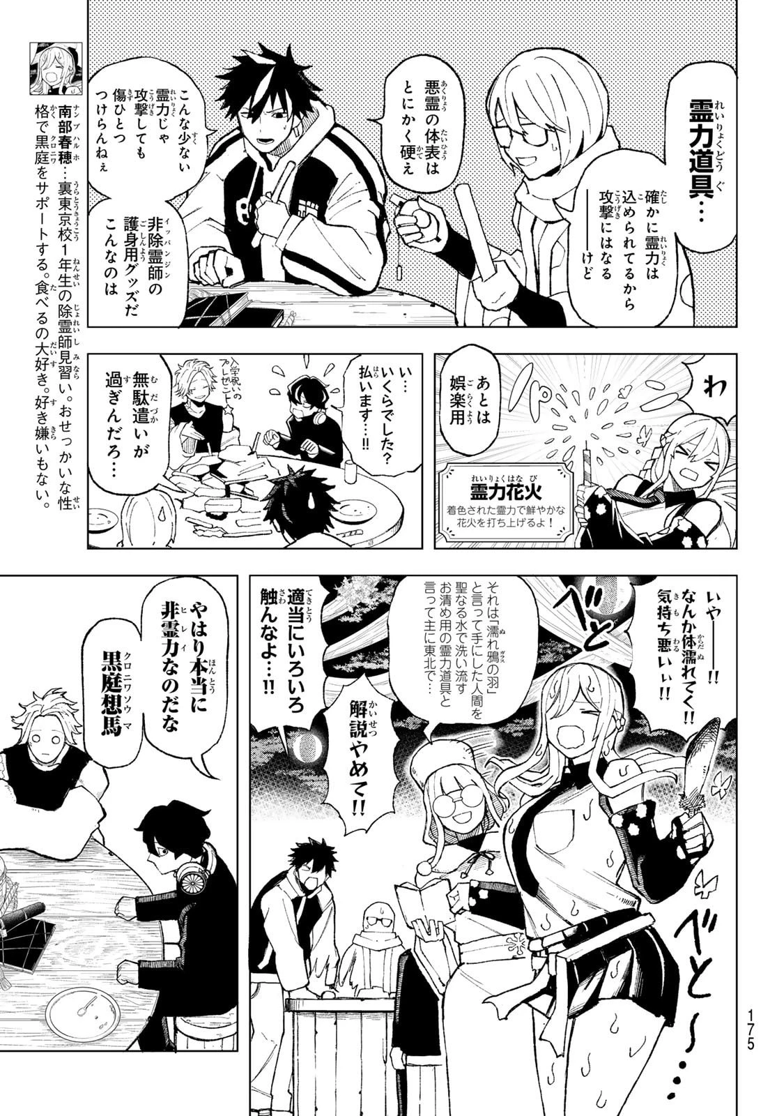 裏東京のオソロシドコロ 第5話 - 5