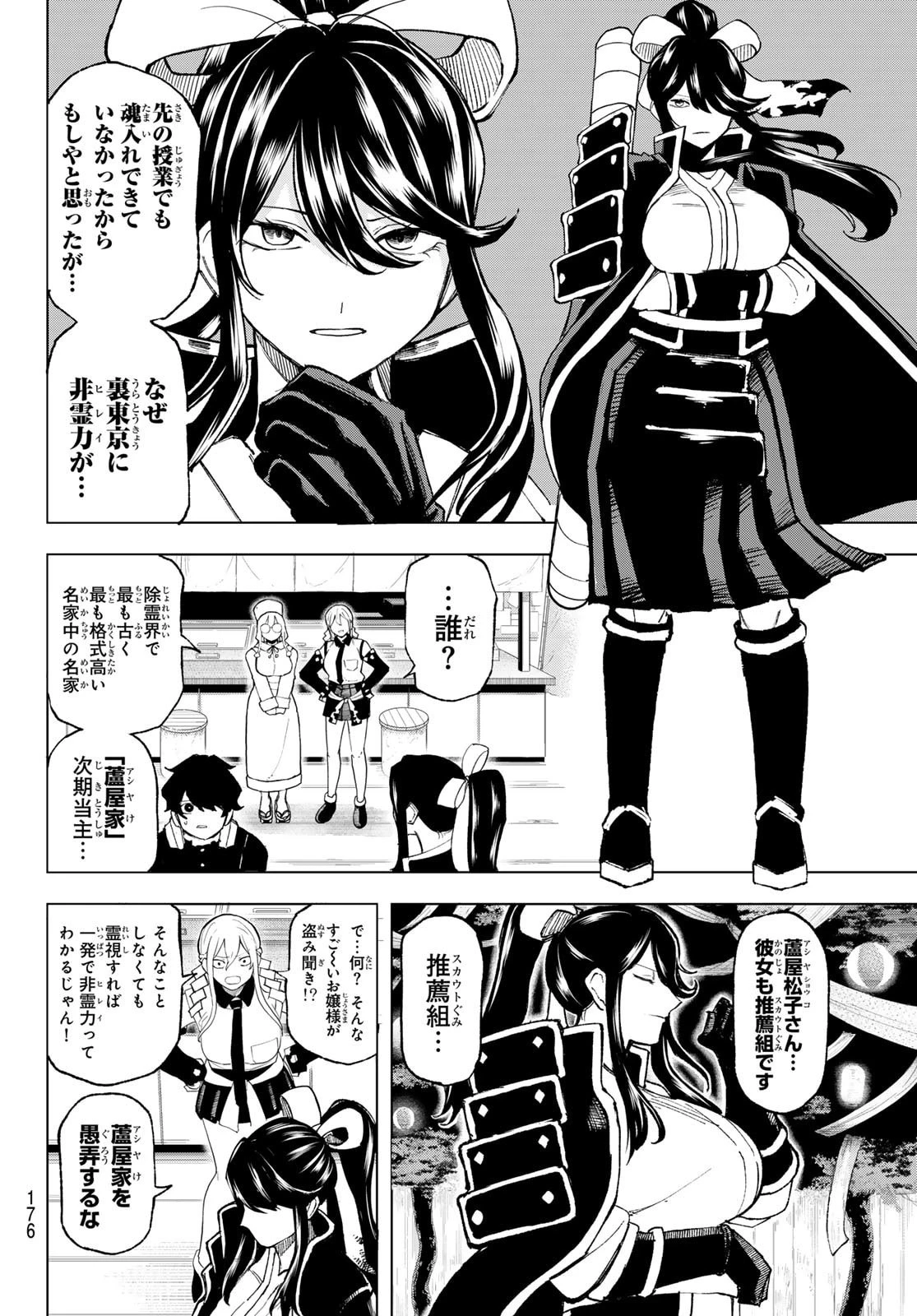 裏東京のオソロシドコロ 第5話 - 6