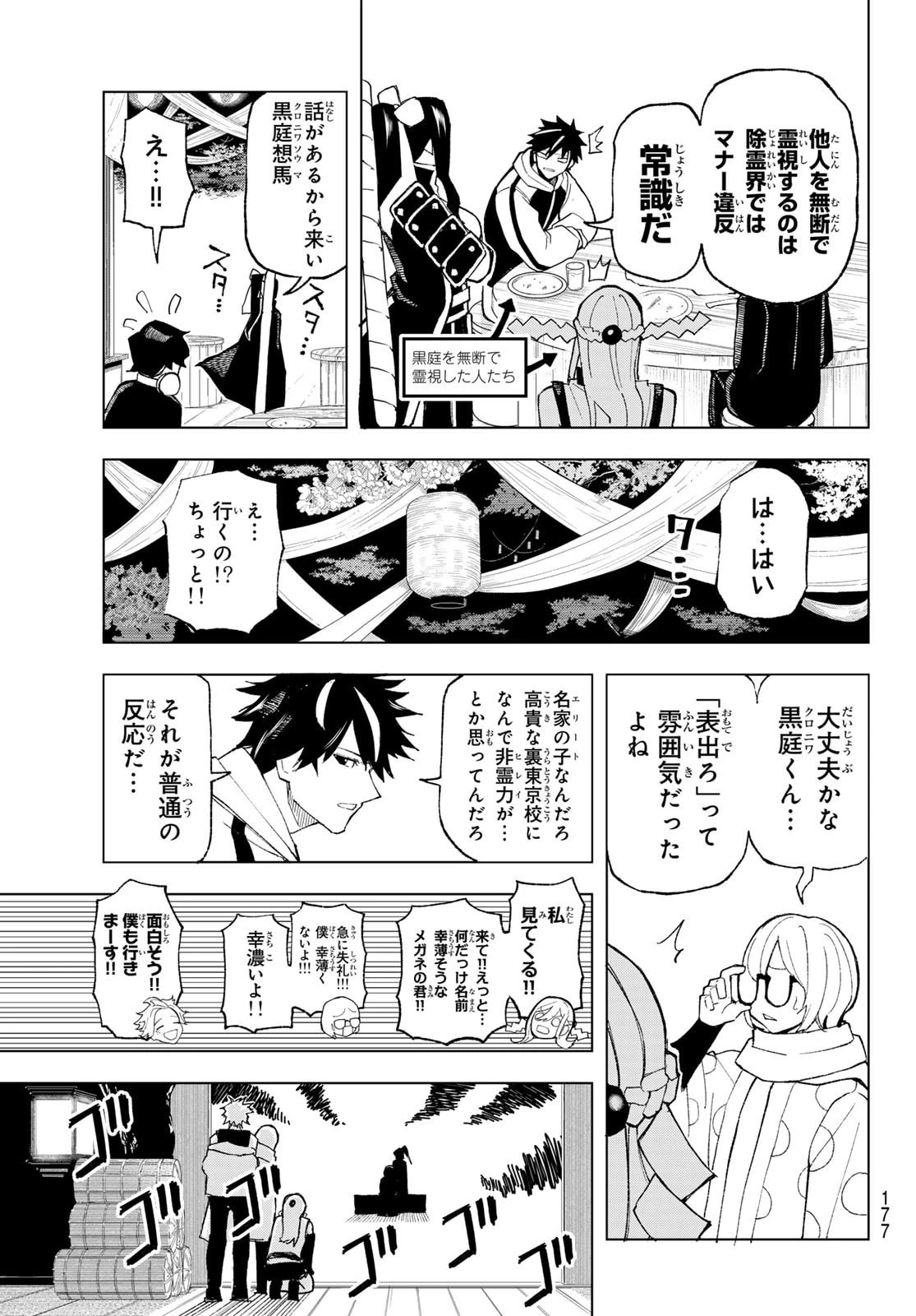 裏東京のオソロシドコロ 第5話 - 7