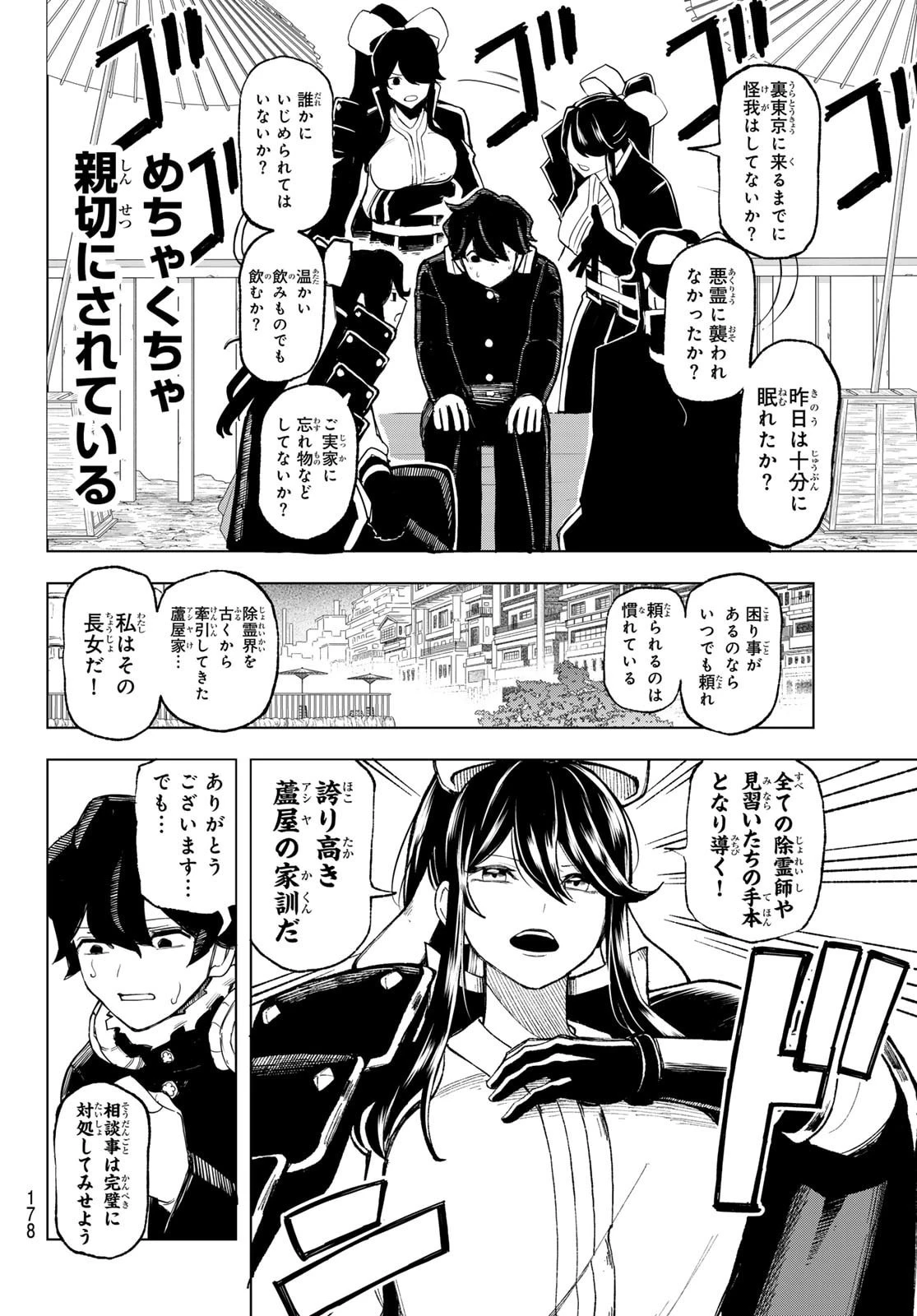 裏東京のオソロシドコロ 第5話 - 8