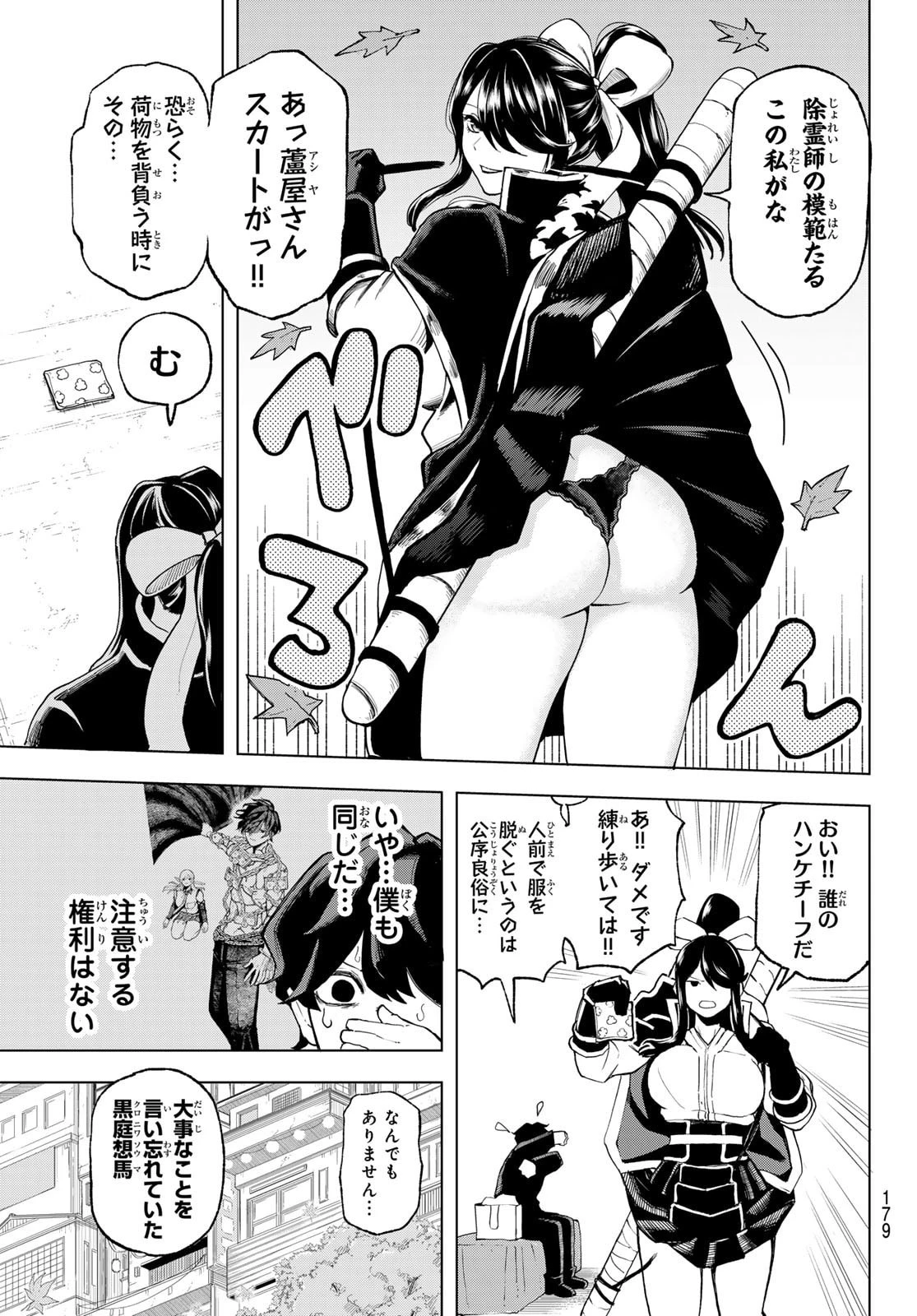 裏東京のオソロシドコロ 第5話 - 9