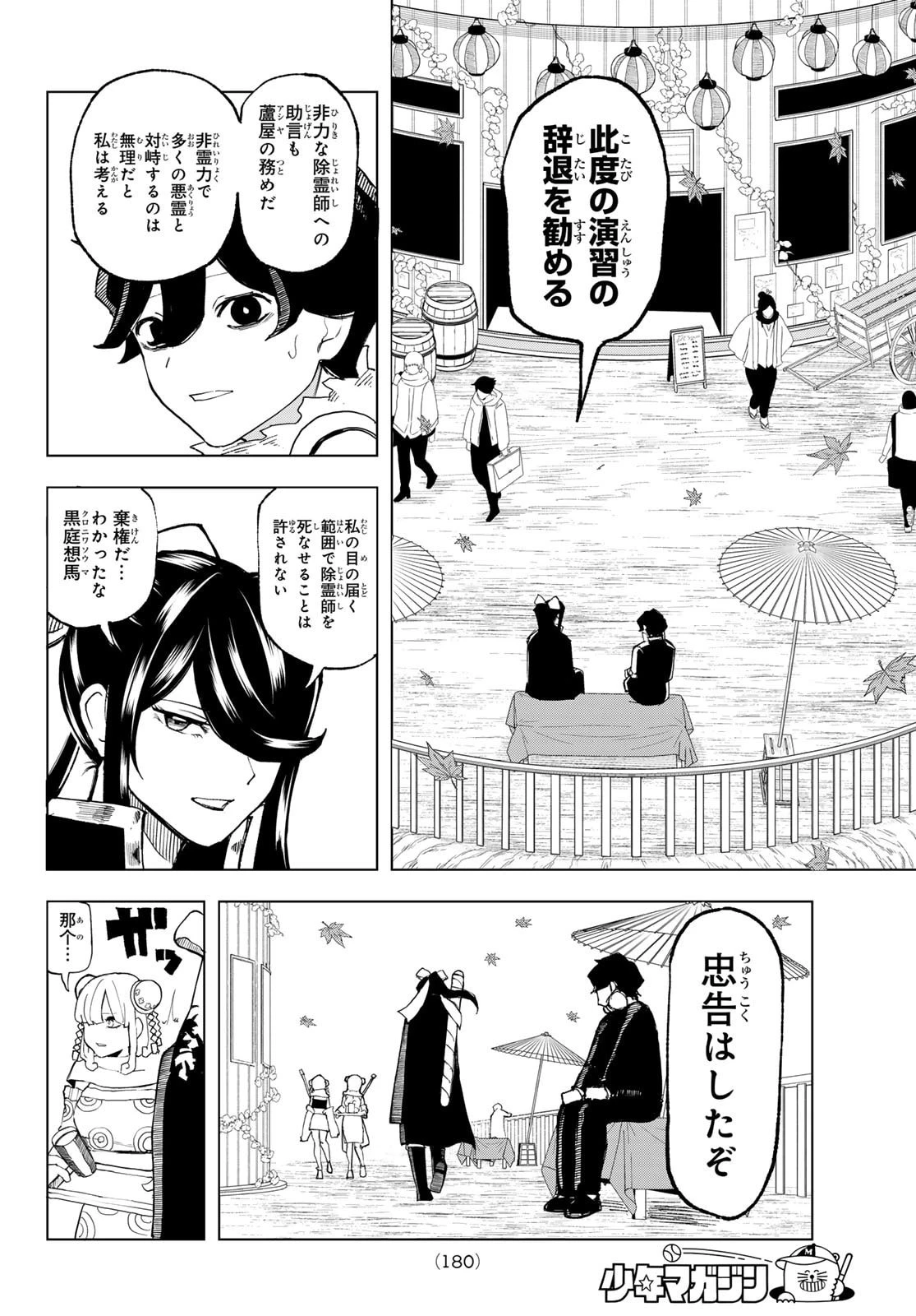 裏東京のオソロシドコロ 第5話 - 10