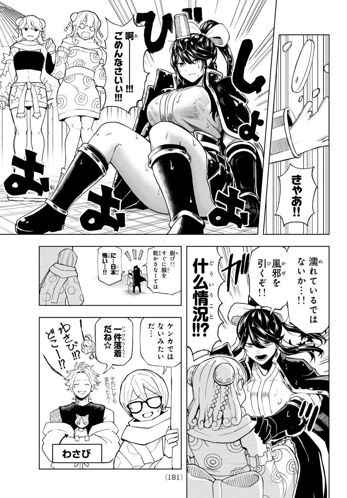 裏東京のオソロシドコロ 第5話 - 11