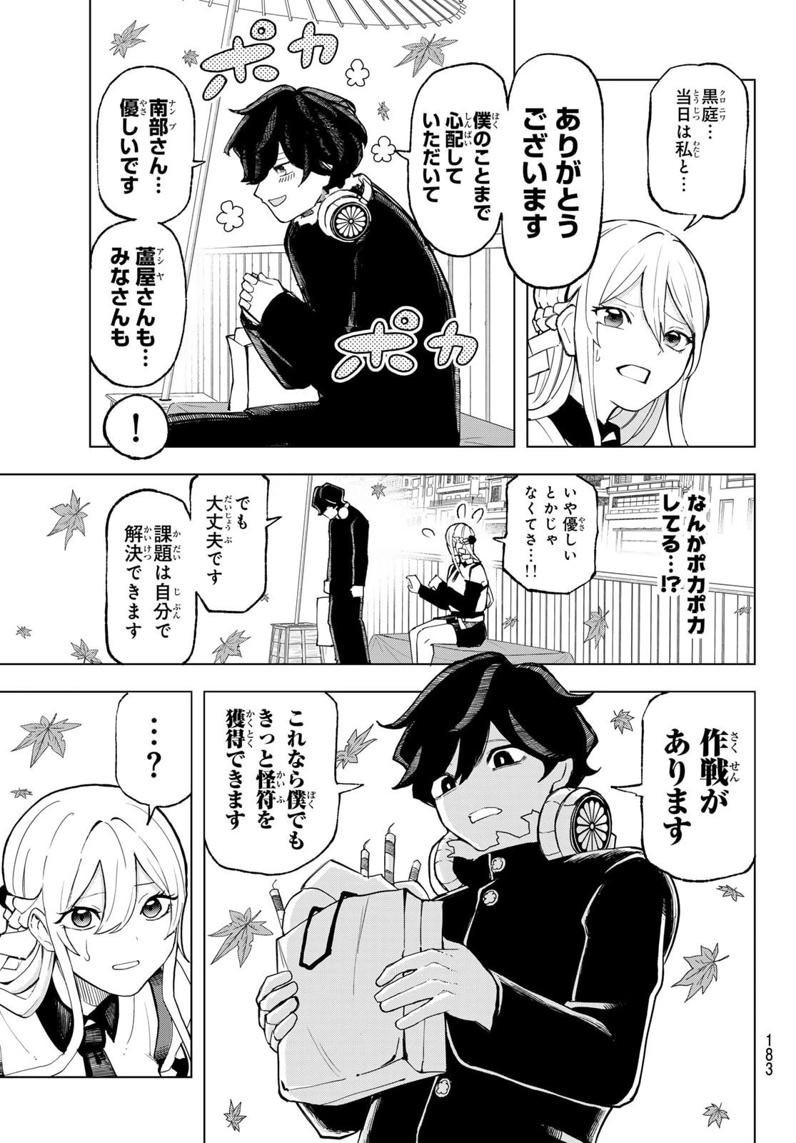 裏東京のオソロシドコロ 第5話 - 13