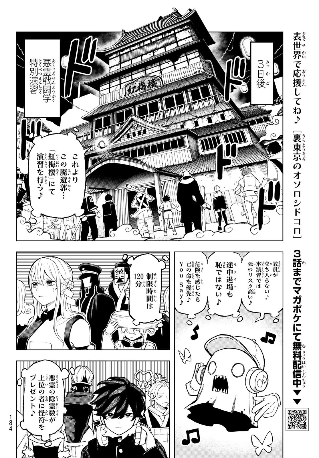 裏東京のオソロシドコロ 第5話 - 14