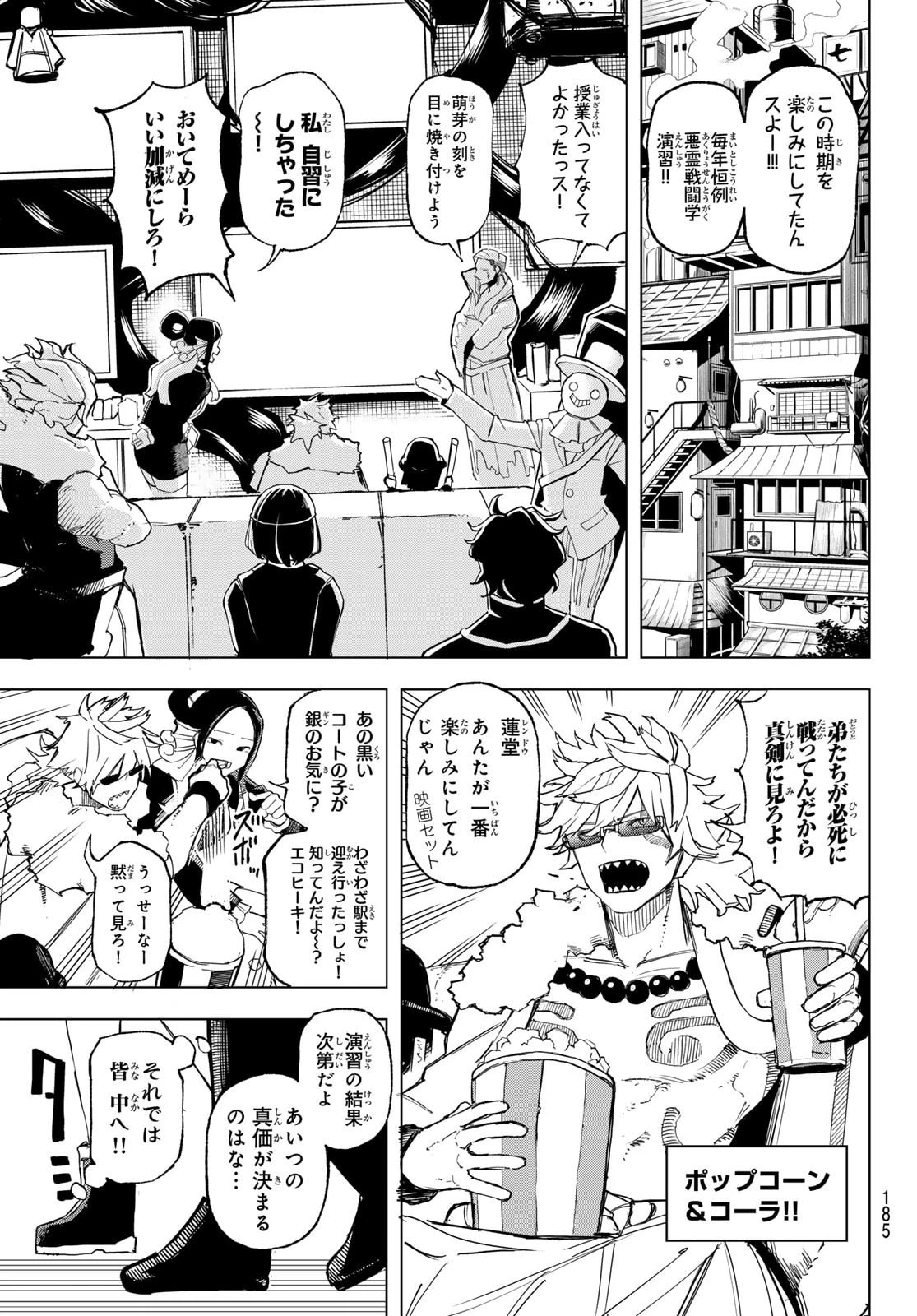 裏東京のオソロシドコロ 第5話 - 15