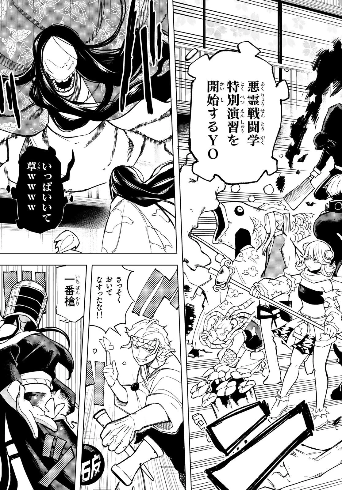 裏東京のオソロシドコロ 第5話 - 17