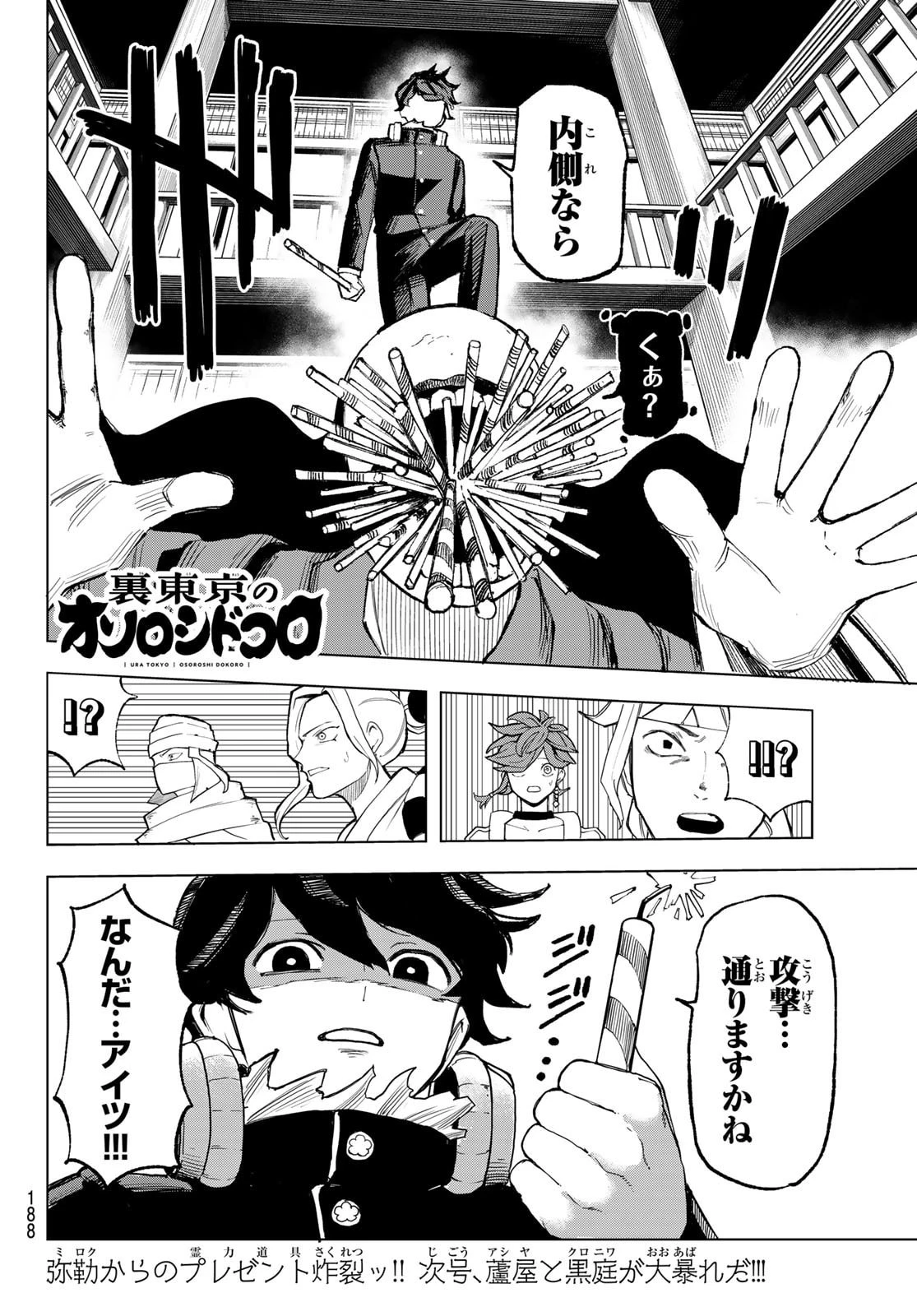 裏東京のオソロシドコロ 第5話 - 18