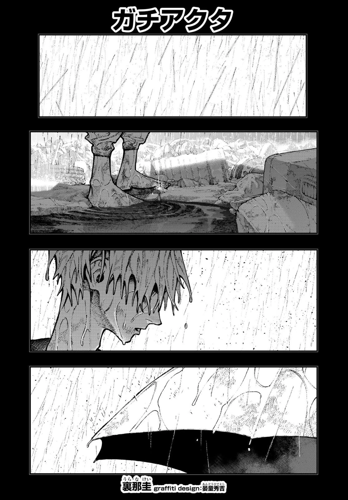 ガチアクタ 第165話 - 1