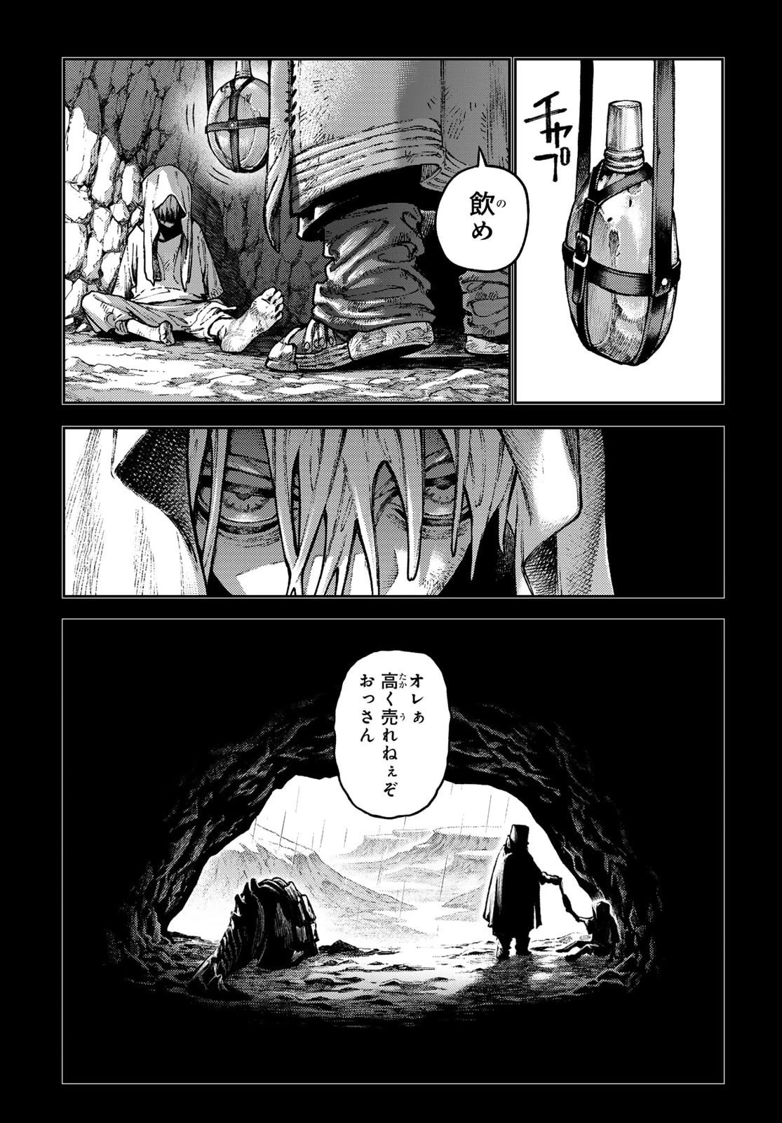 ガチアクタ 第165話 - 5