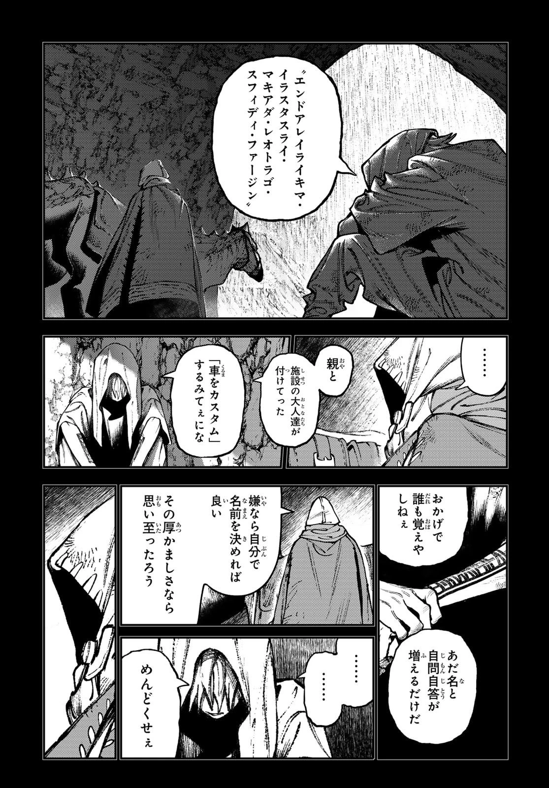 ガチアクタ 第165話 - 7