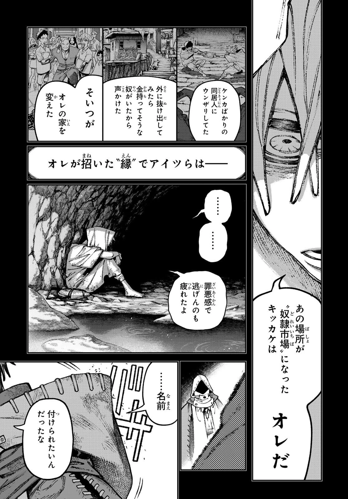 ガチアクタ 第165話 - 9