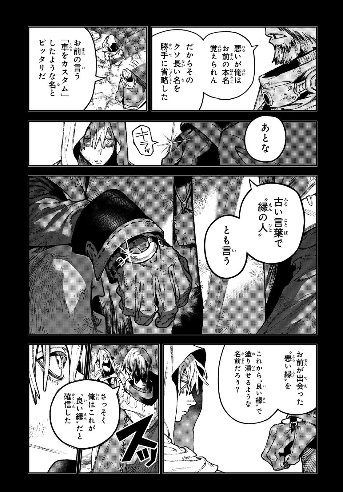 ガチアクタ 第165話 - 11