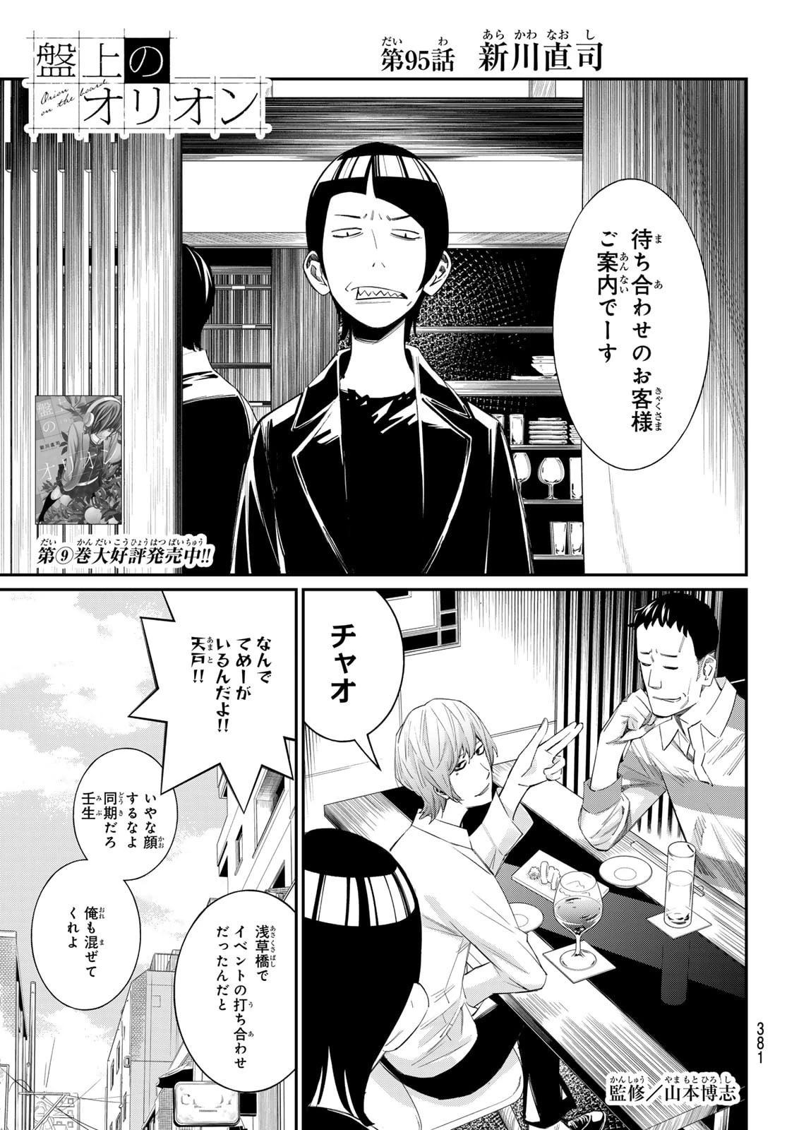 盤上のオリオン 第95話 - 1