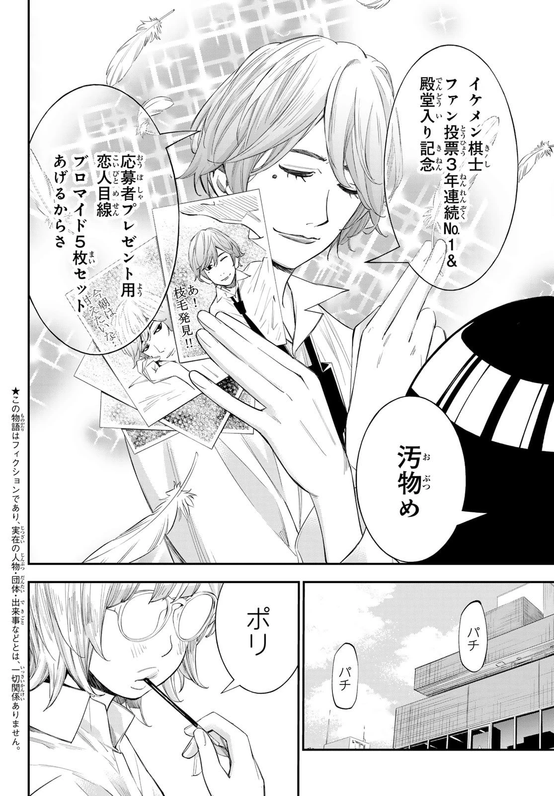 盤上のオリオン 第95話 - 2