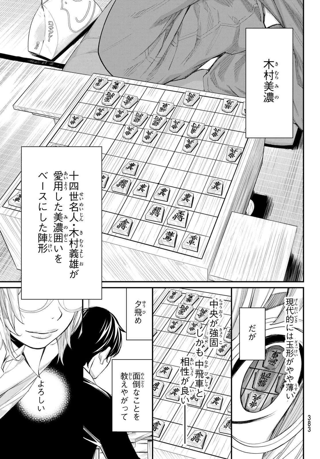 盤上のオリオン 第95話 - 3