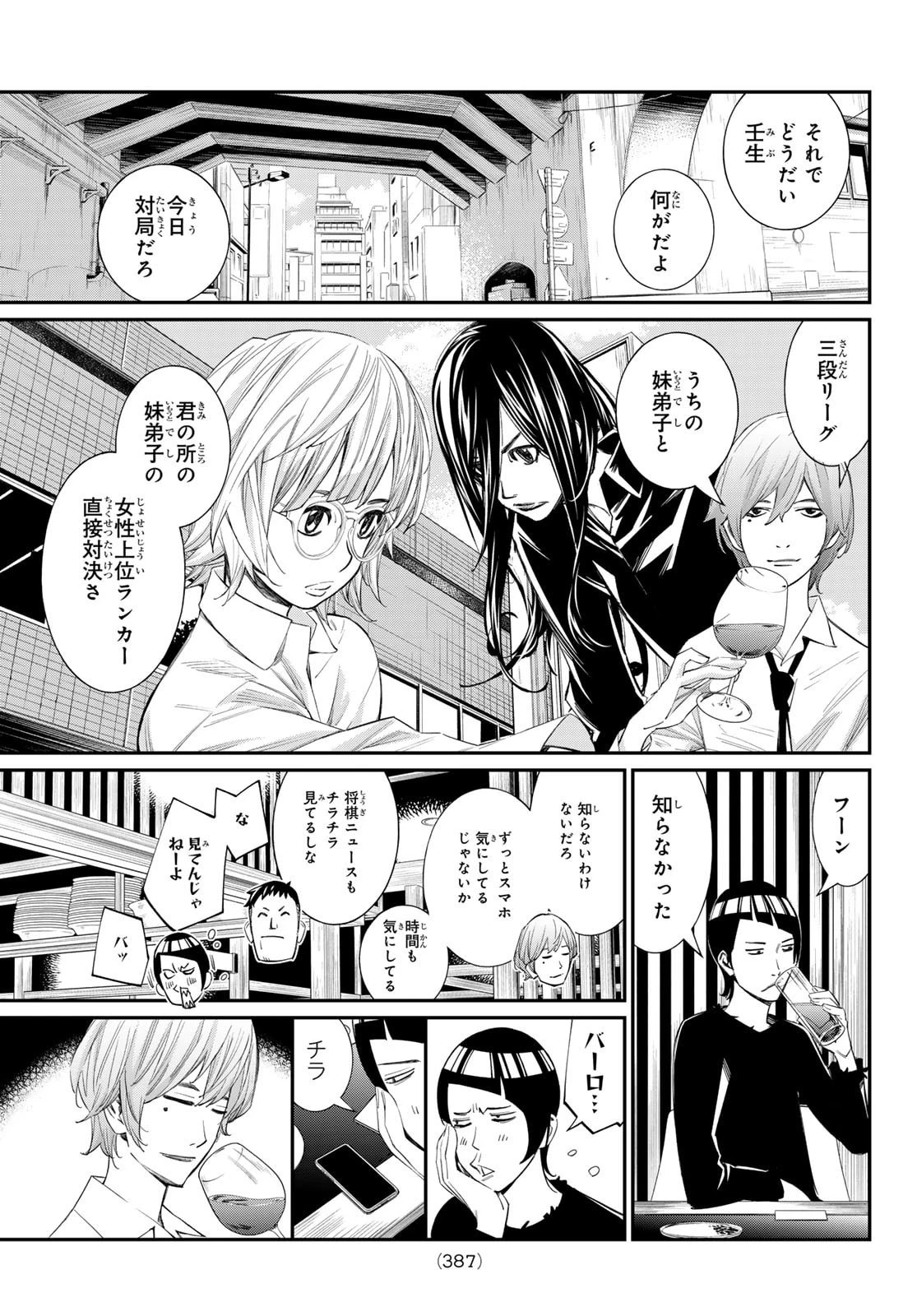 盤上のオリオン 第95話 - 7