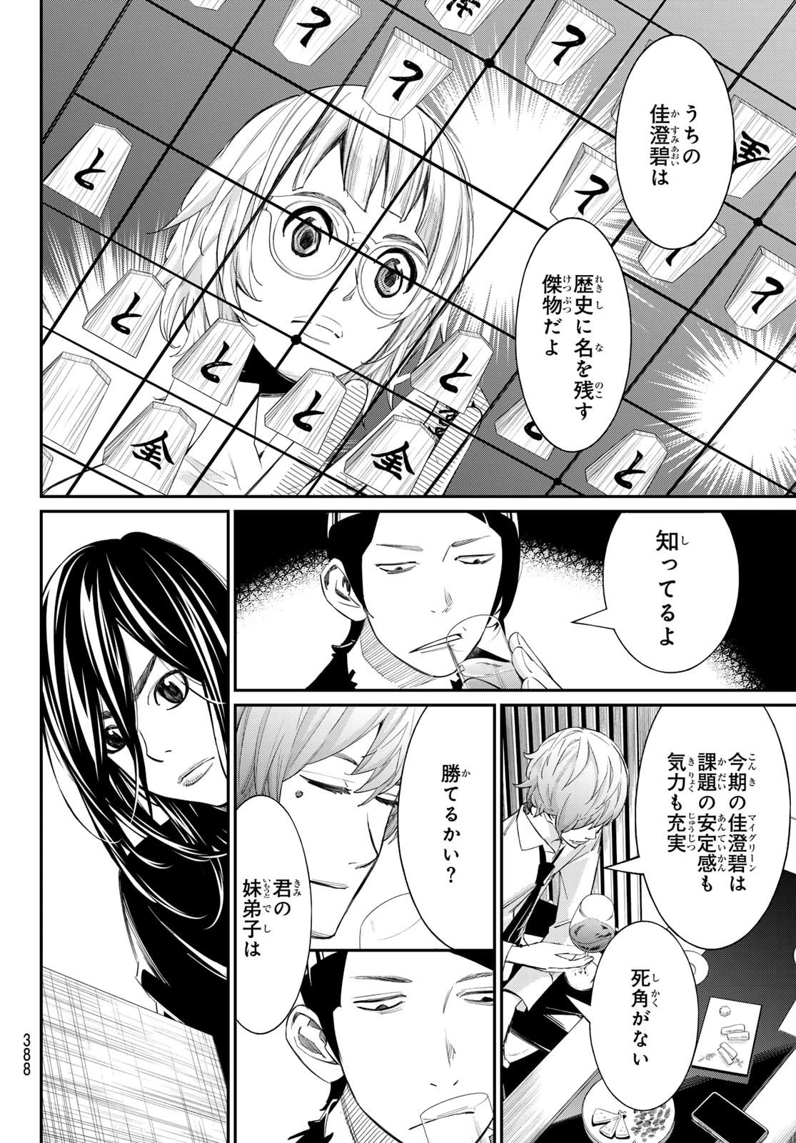 盤上のオリオン 第95話 - 8