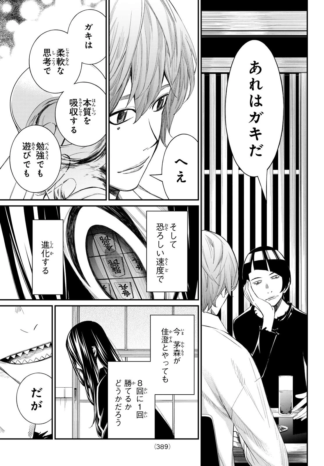 盤上のオリオン 第95話 - 9