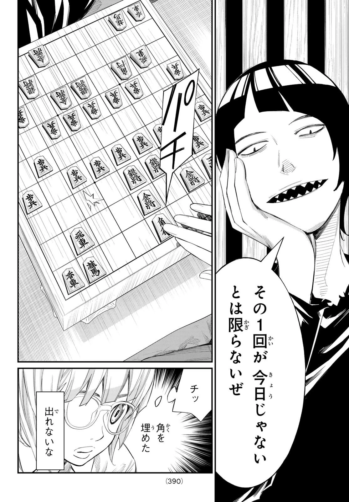 盤上のオリオン 第95話 - 10