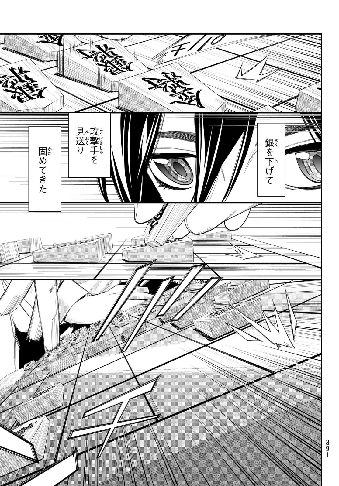 盤上のオリオン 第95話 - 11