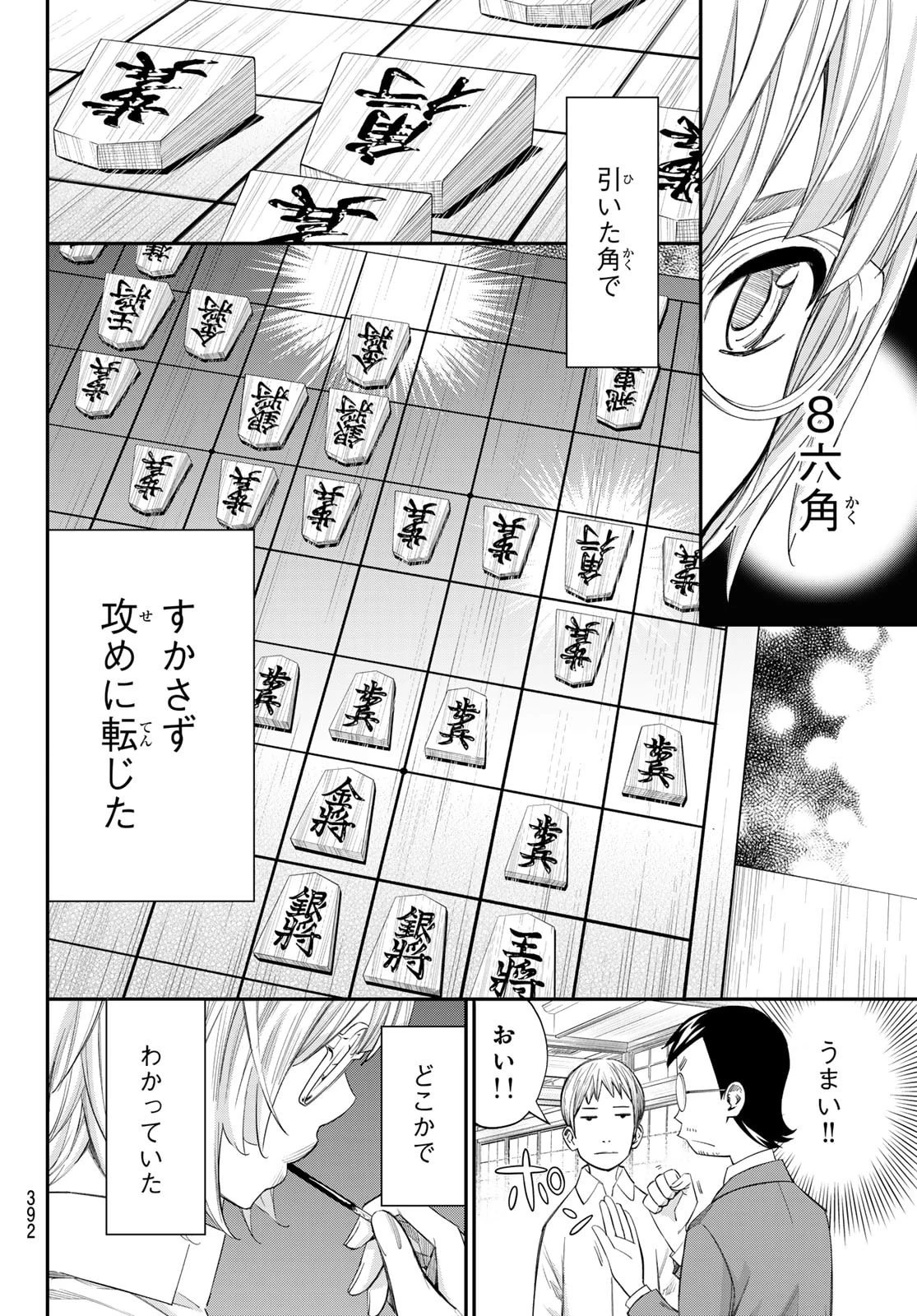盤上のオリオン 第95話 - 12