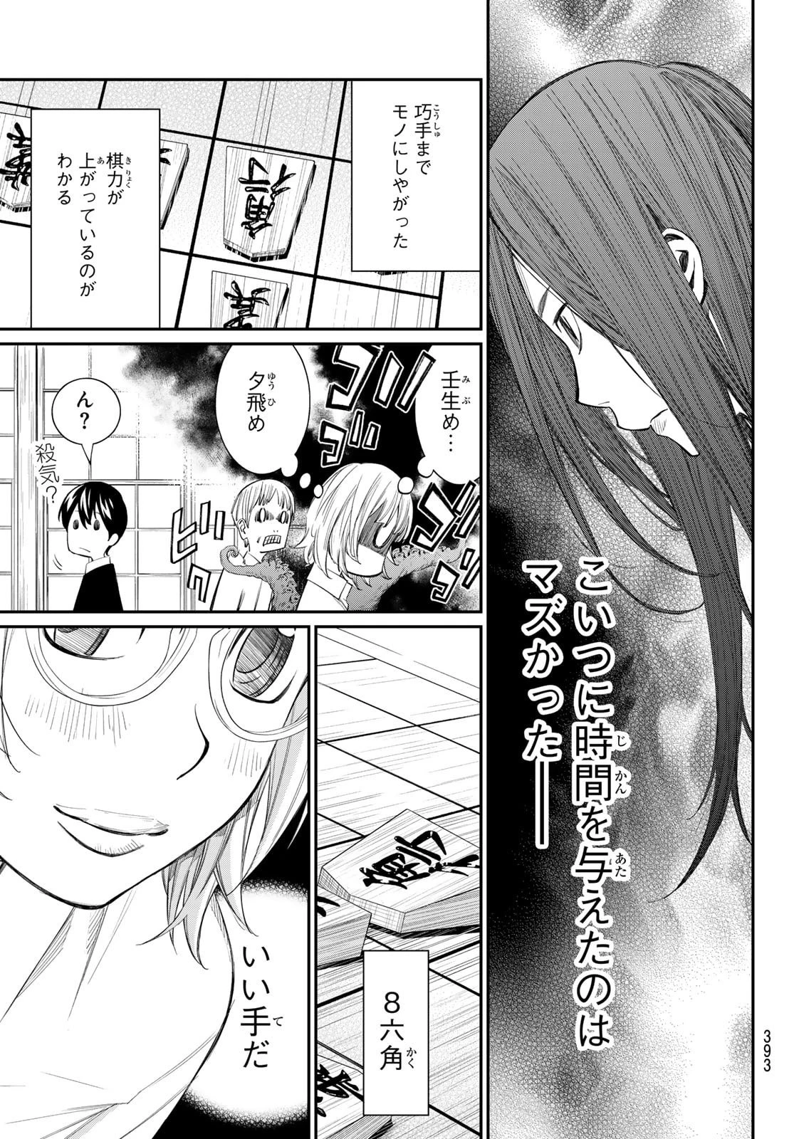 盤上のオリオン 第95話 - 13