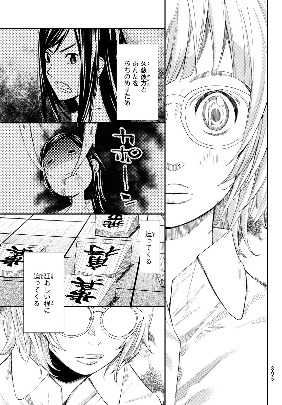盤上のオリオン 第95話 - 15