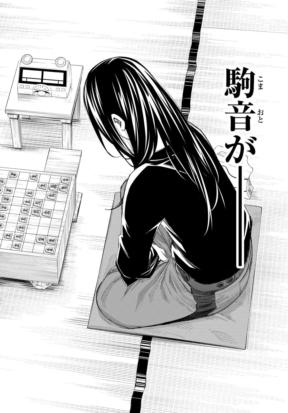 盤上のオリオン 第95話 - 16