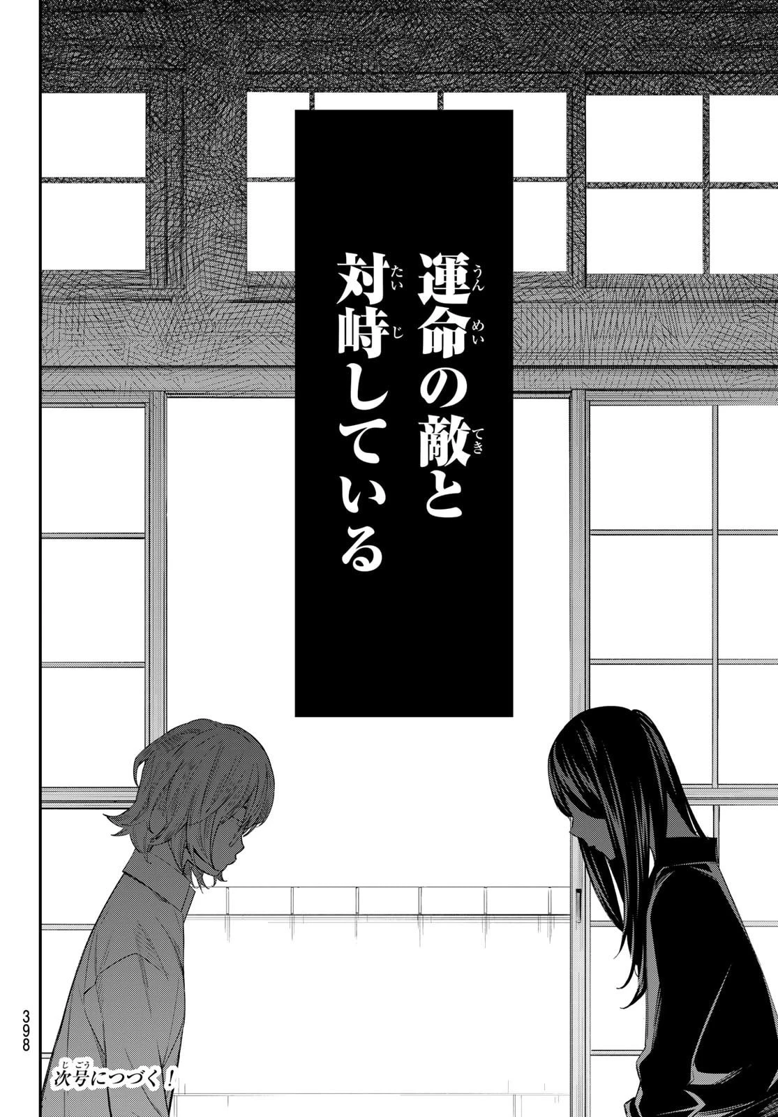 盤上のオリオン 第95話 - 18